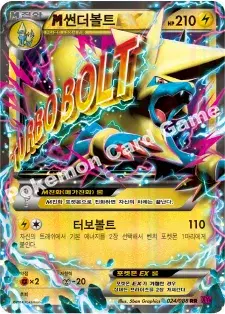 M썬더볼트 EX