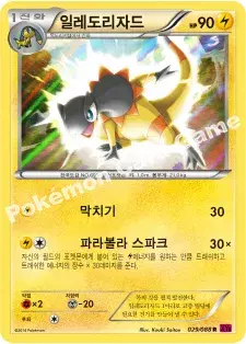 일레도리자드
