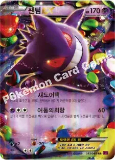 팬텀 EX
