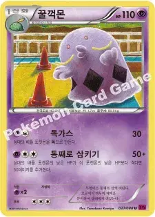 꿀꺽몬