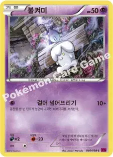 불켜미