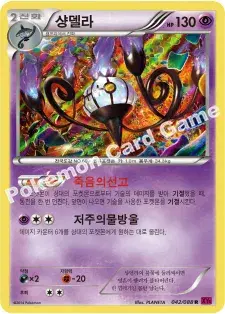 샹델라