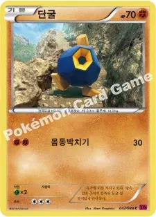 단굴