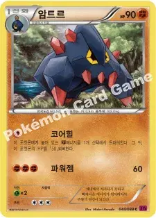 암트르