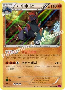 기가이어스
