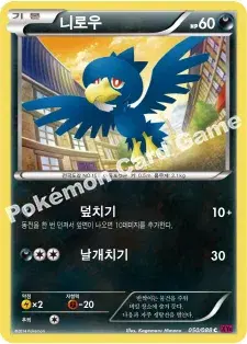 니로우