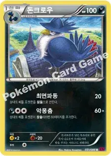 돈크로우