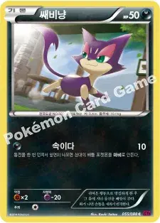 쌔비냥