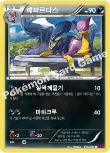 레파르다스