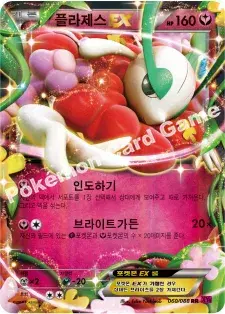 플라제스 EX