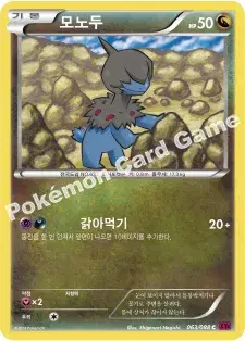 모노두