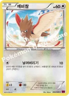 깨비참