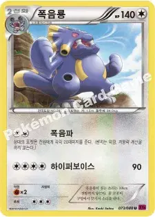 폭음룡