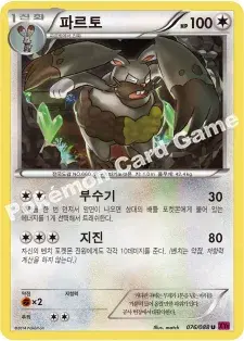 파르토