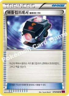 배틀컴프레서(플레어단 기어)