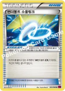 썬더볼트 소울링크