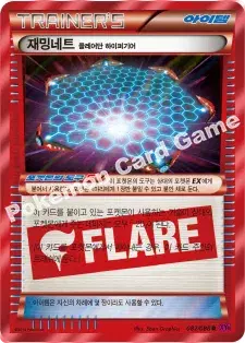 재밍네트(플레어단 하이퍼기어)