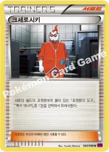 크세로시키