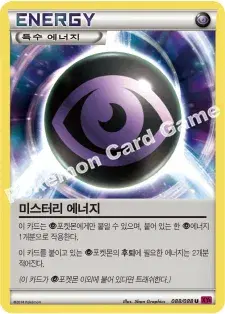 미스터리 에너지