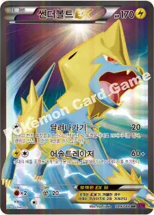 썬더볼트 EX