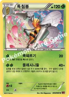 독침붕