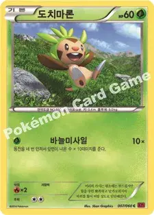 도치마론