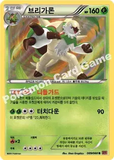 브리가론