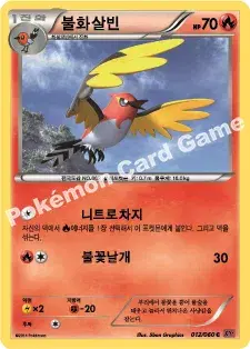 불화살빈