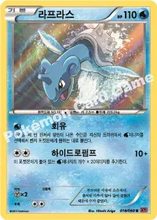 라프라스