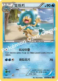 앗차키