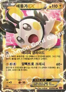 에몽가 EX