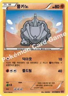 뿔카노