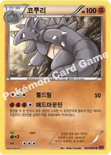 코뿌리