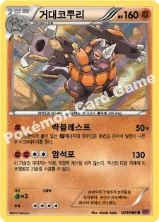 거대코뿌리