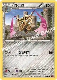 쌍검킬