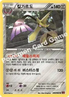 킬가르도
