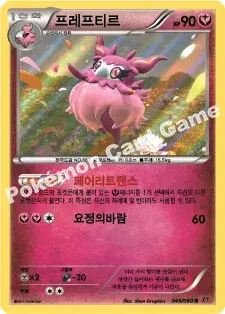 프레프티르