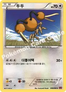두두