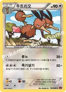 두트리오