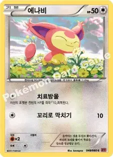 에나비