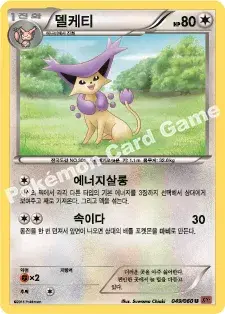 델케티