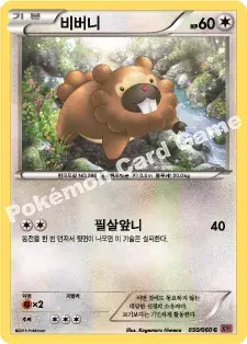 비버니