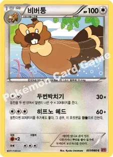 비버통