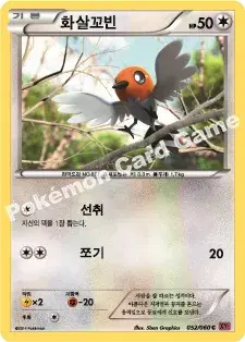 화살꼬빈