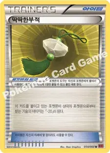 딱딱한부적