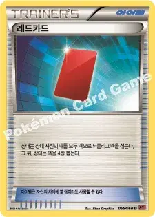 레드카드