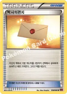 박사의편지