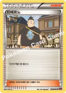 티에르노