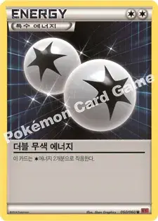 더블 무색 에너지