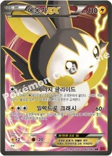 에몽가 EX